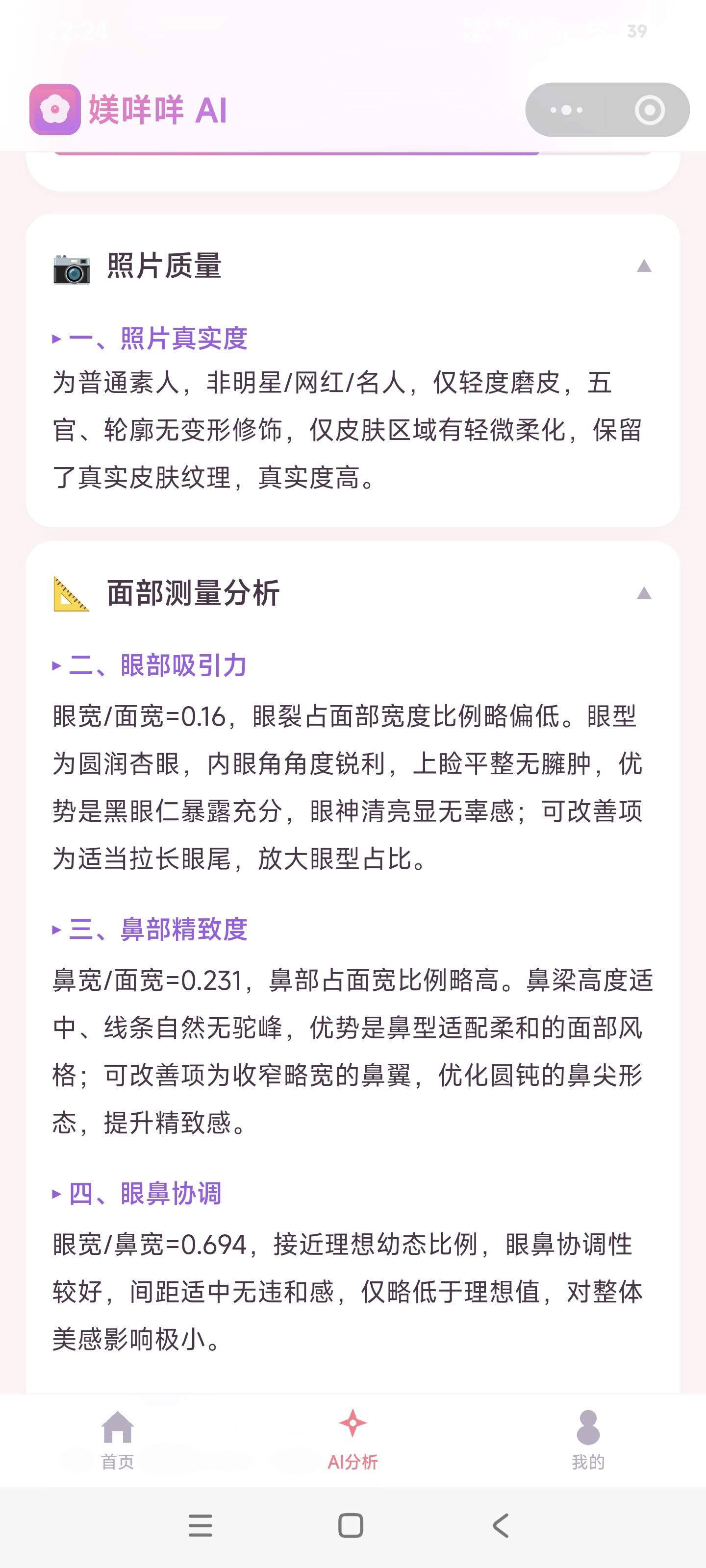 AI分析报告