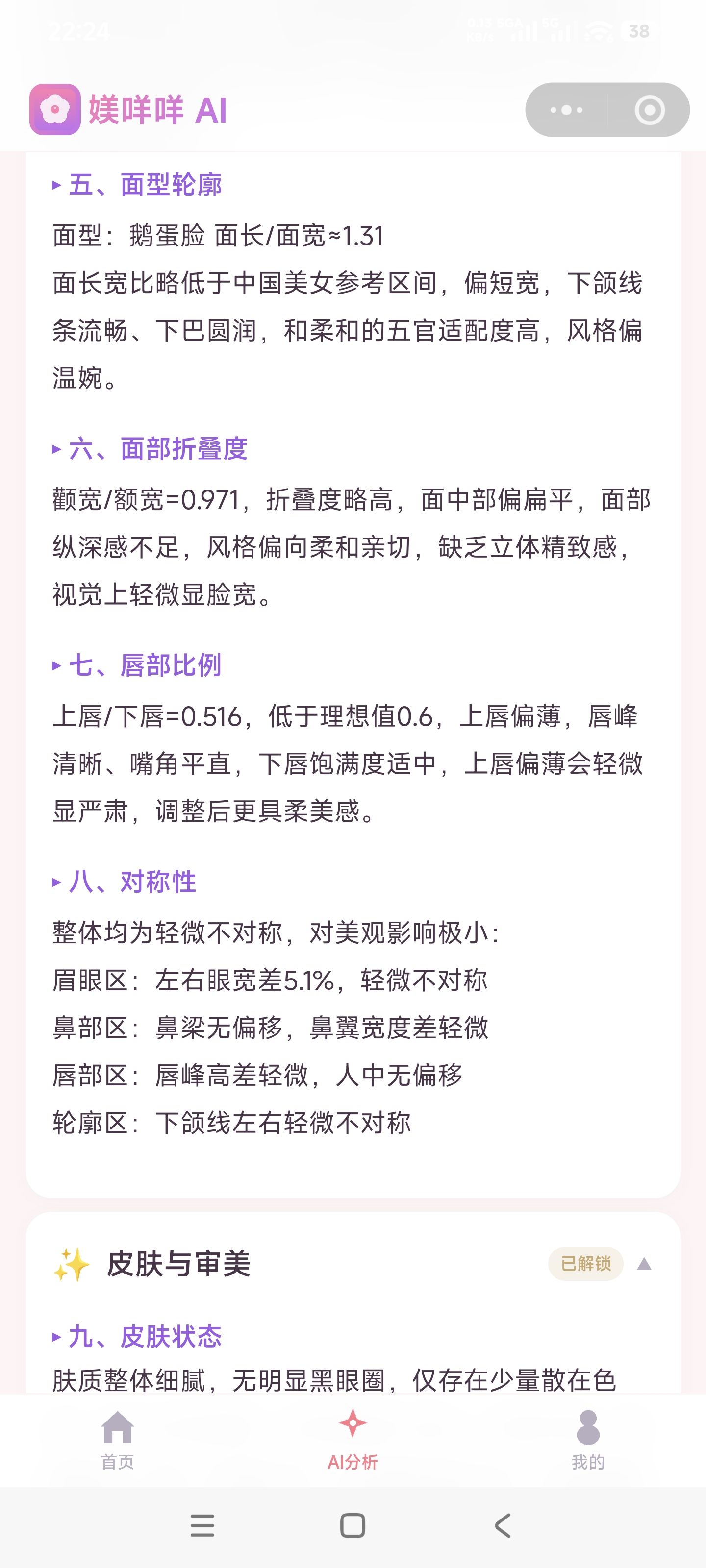 AI分析-面型