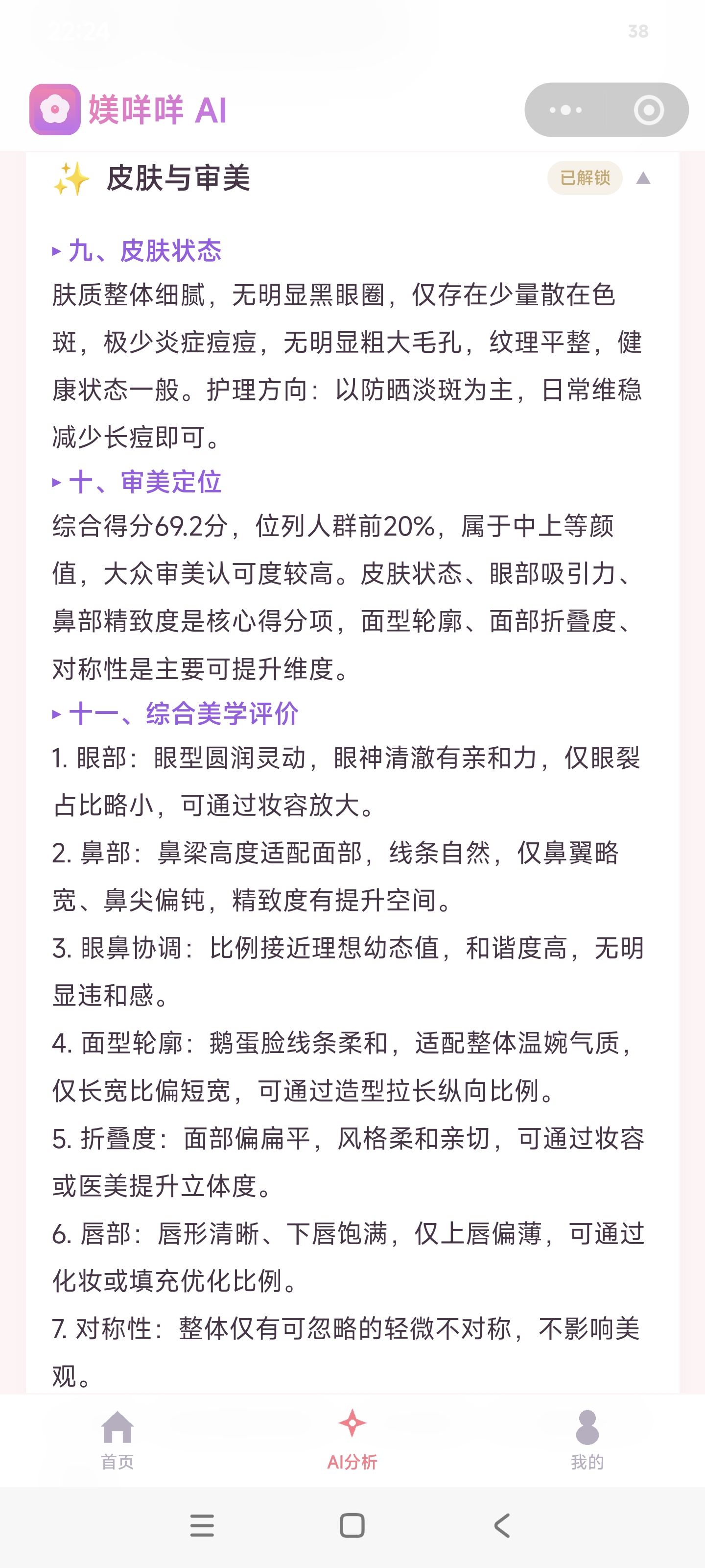 AI分析-审美