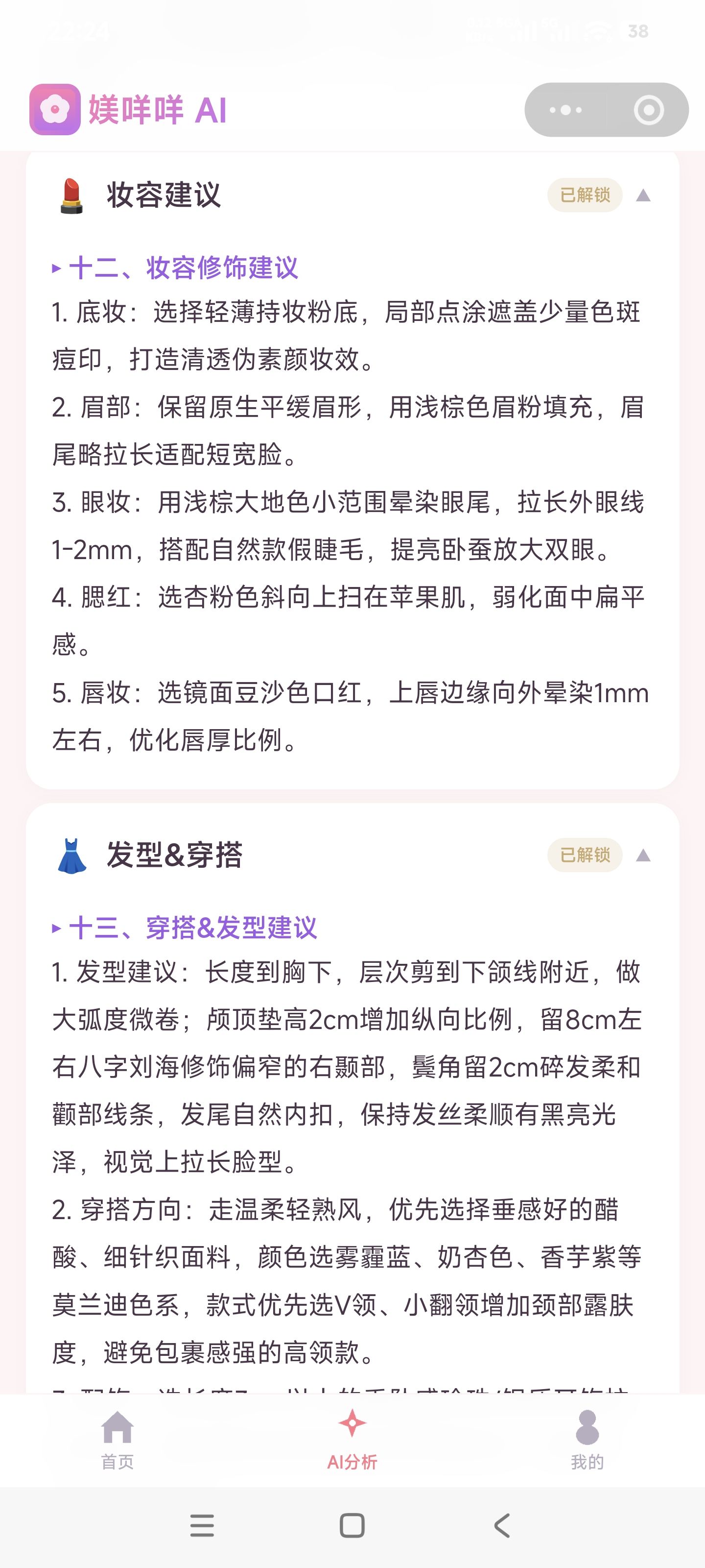妆容穿搭建议
