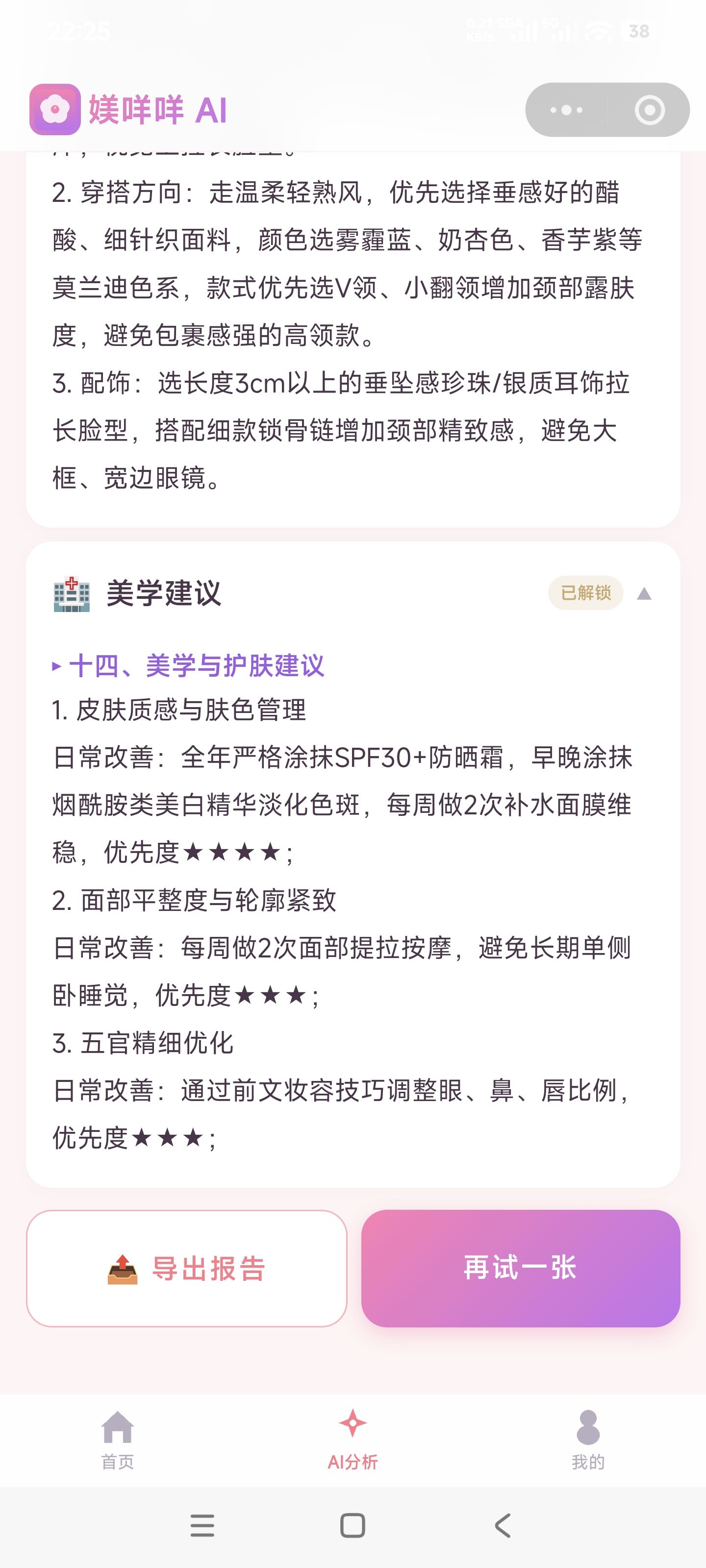 美学建议