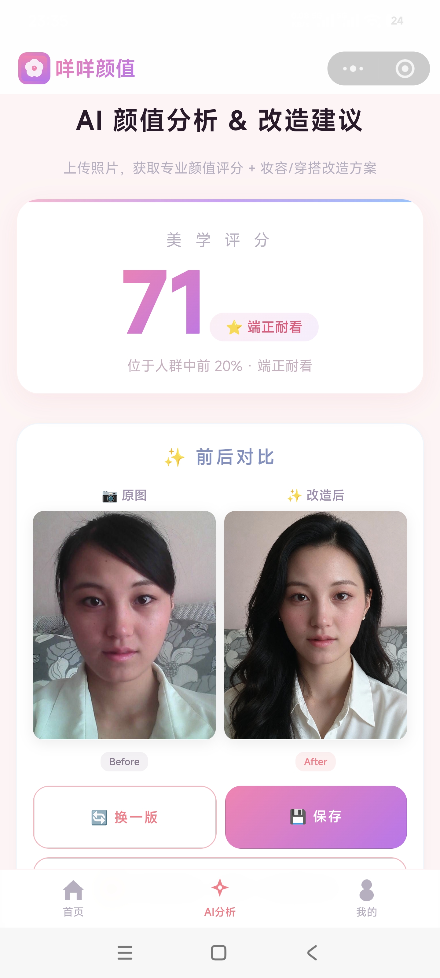 前后对比效果图