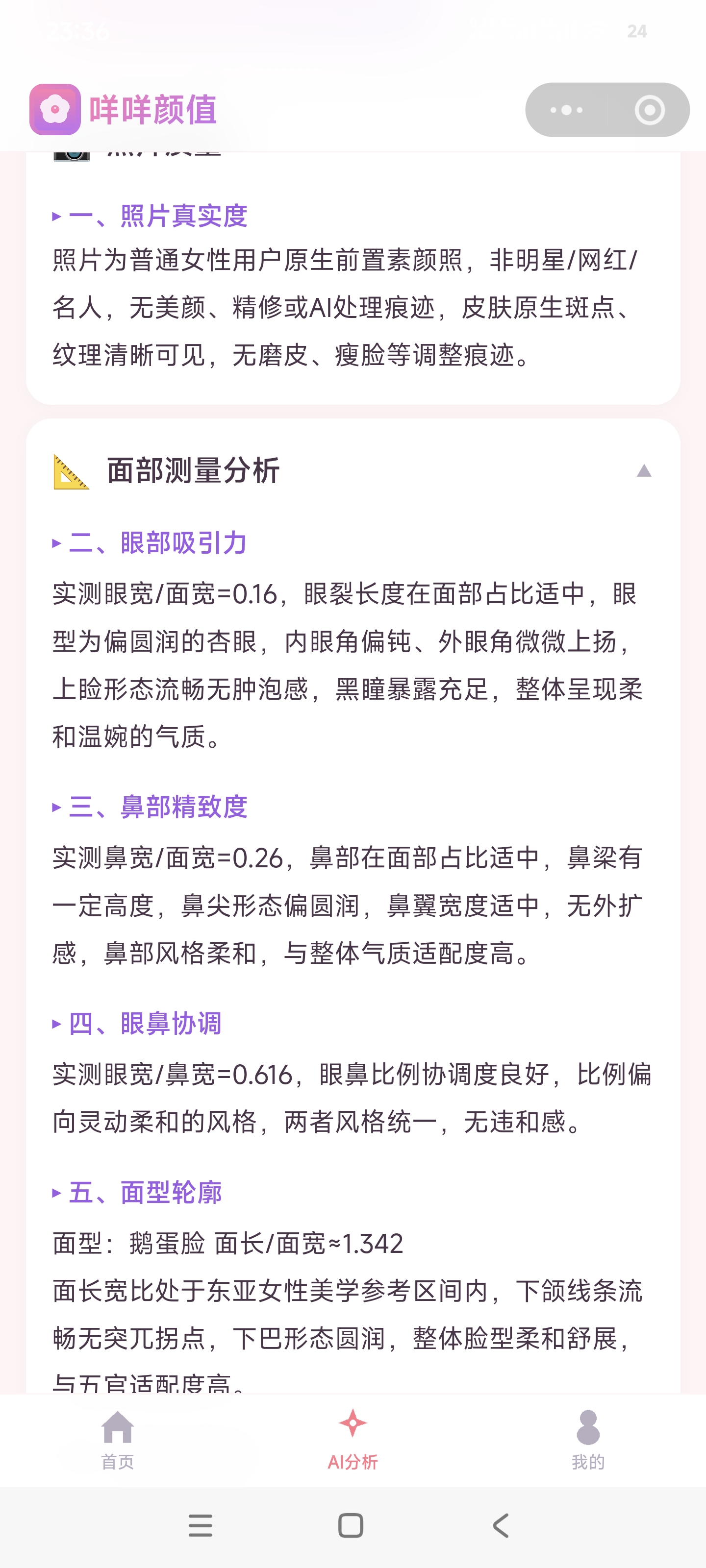 AI分析报告