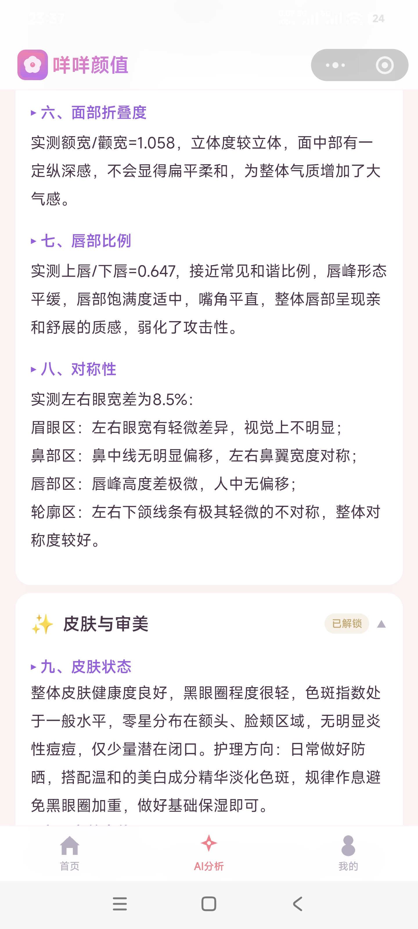 AI分析-面型