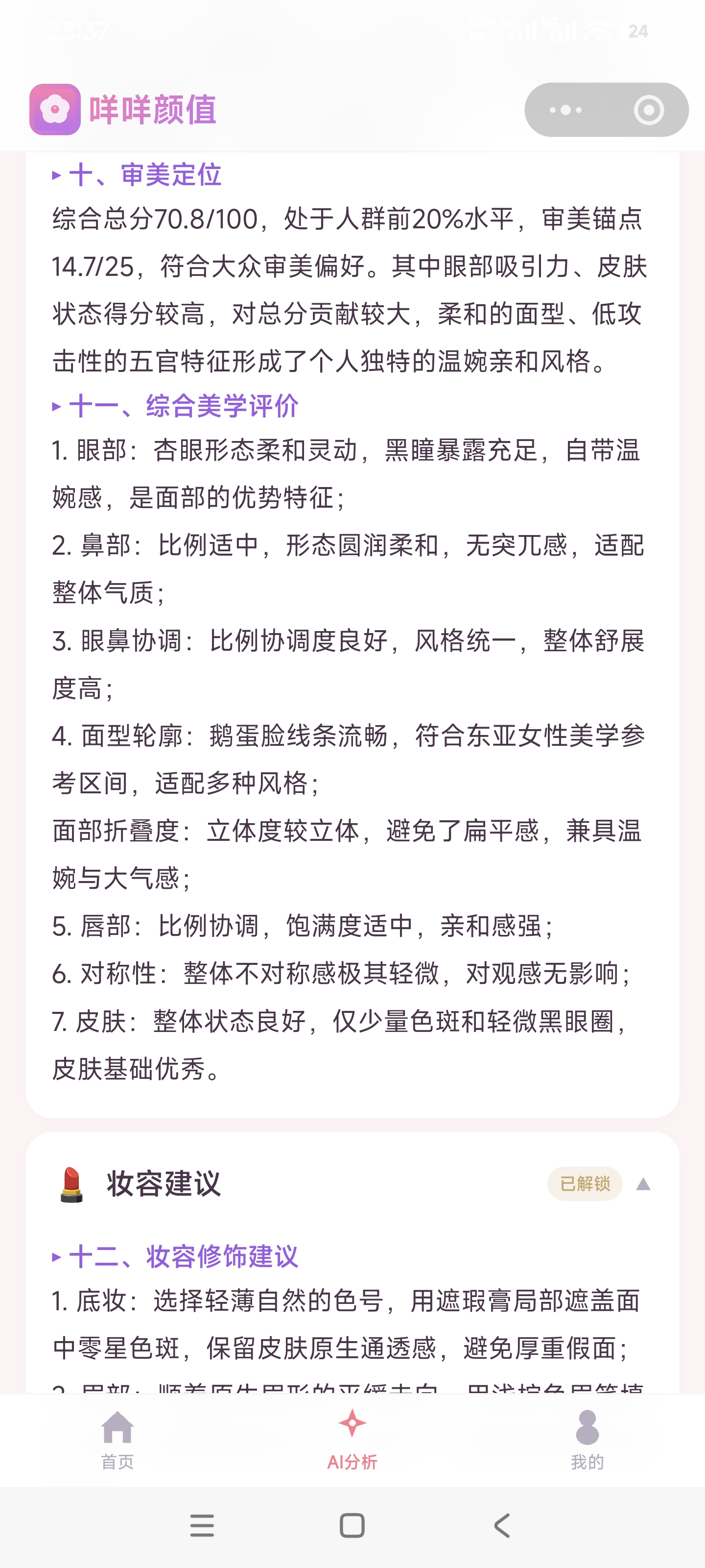 AI分析-审美