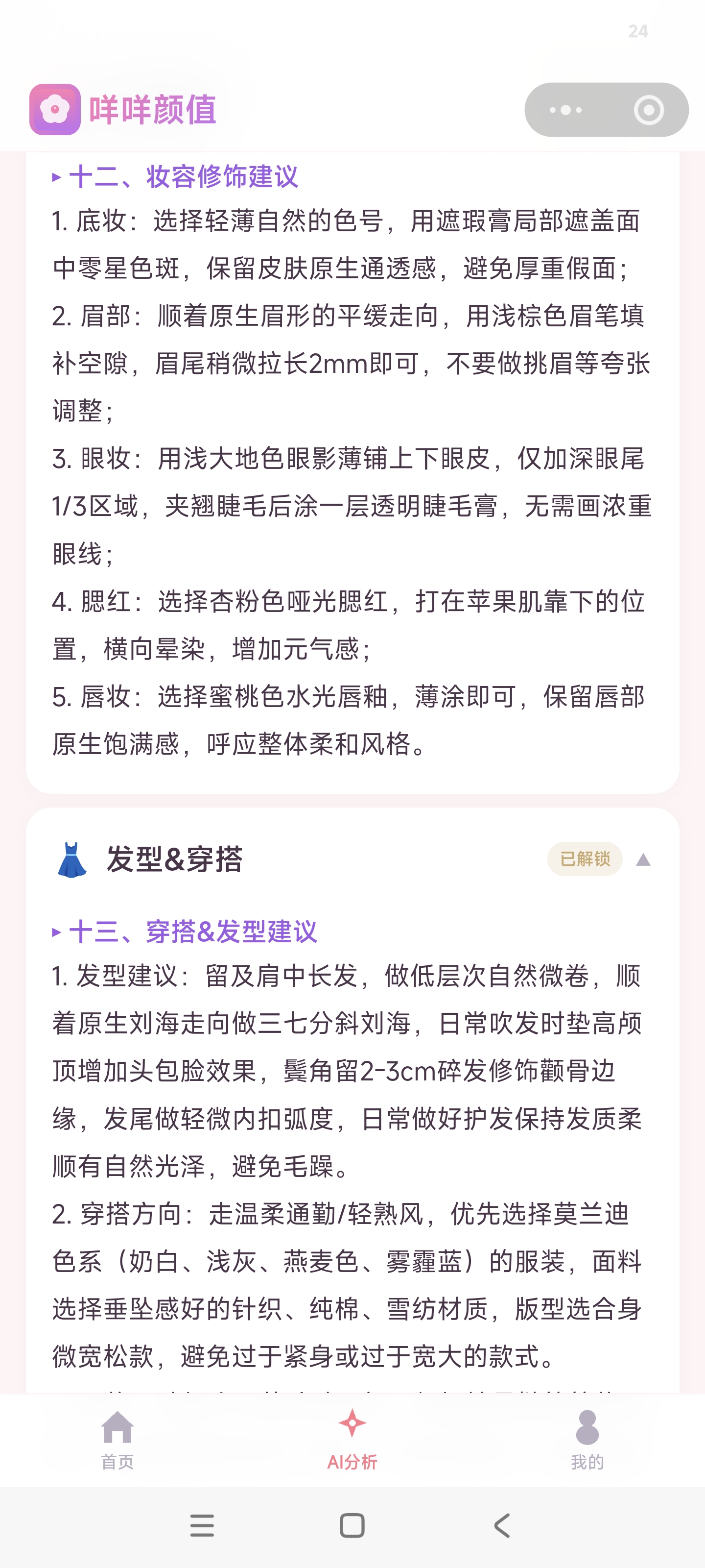 妆容穿搭建议