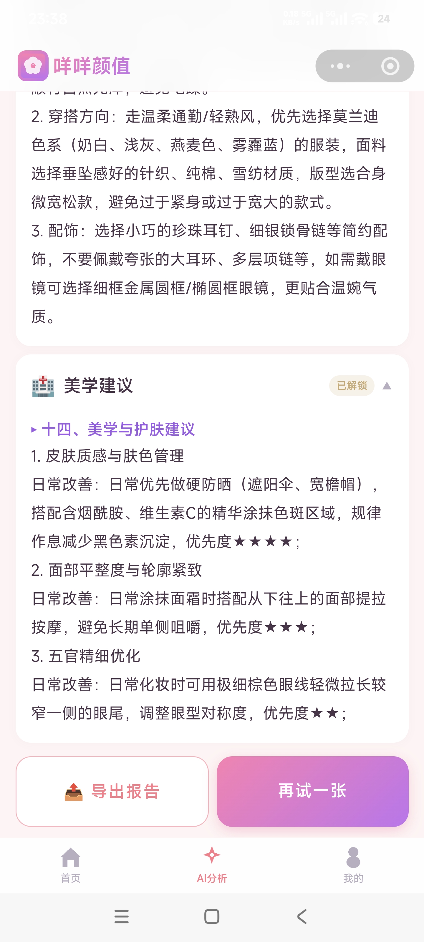 美学建议